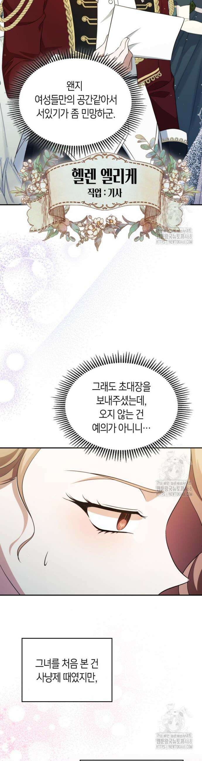여주의 첫사랑을 빼앗아 버렸다 75화 3