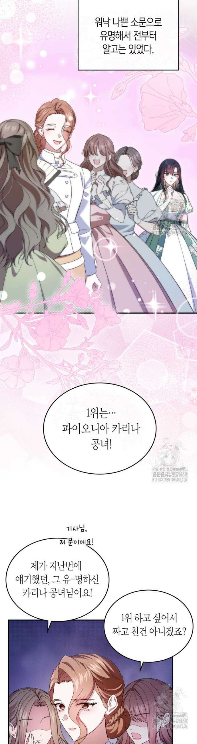 여주의 첫사랑을 빼앗아 버렸다 75화 4