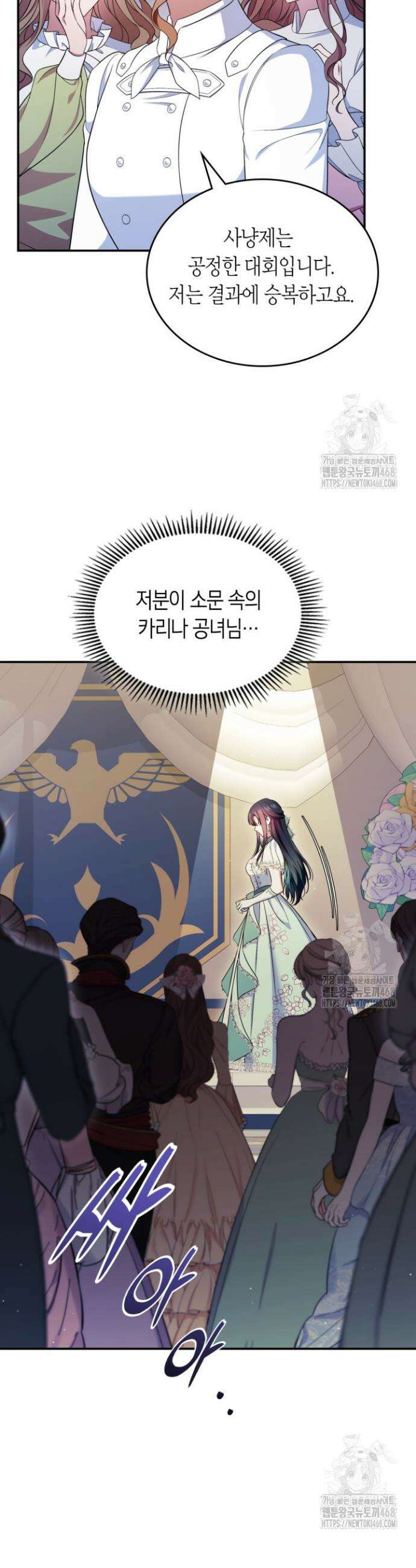 여주의 첫사랑을 빼앗아 버렸다 75화 5