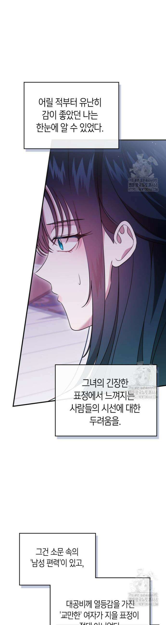 여주의 첫사랑을 빼앗아 버렸다 75화 6