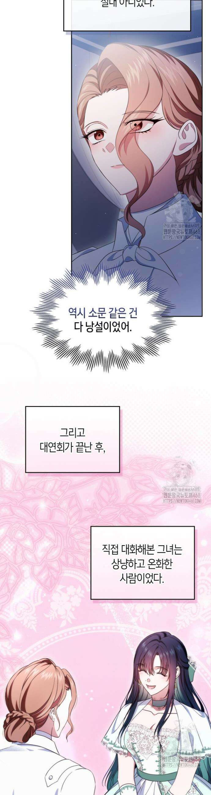 여주의 첫사랑을 빼앗아 버렸다 75화 7
