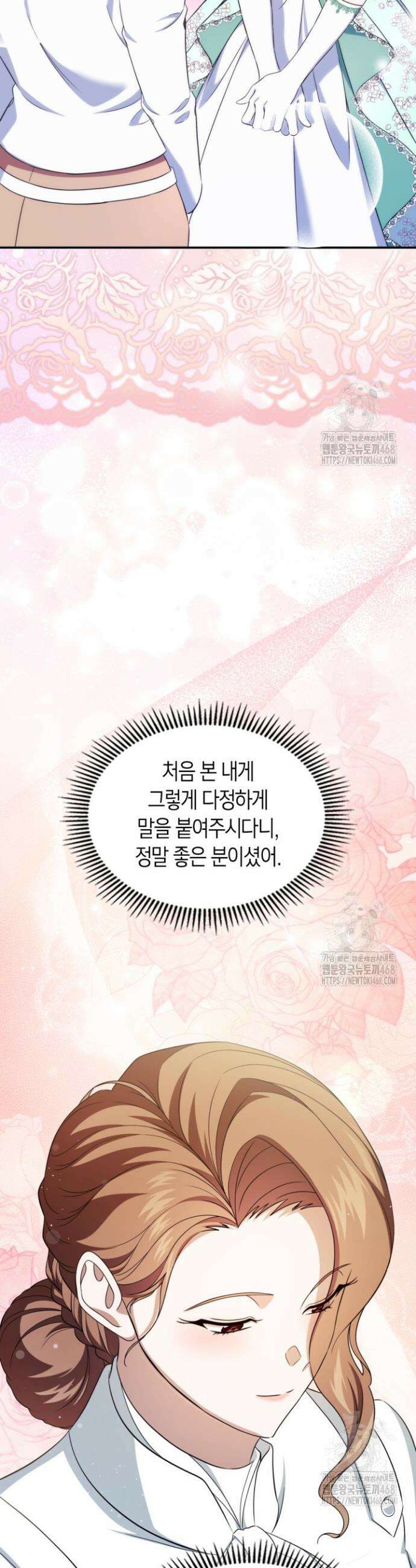여주의 첫사랑을 빼앗아 버렸다 75화 8