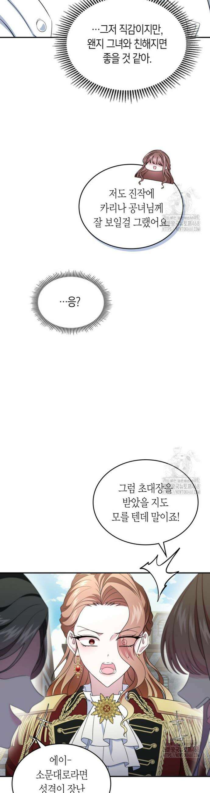 여주의 첫사랑을 빼앗아 버렸다 75화 9