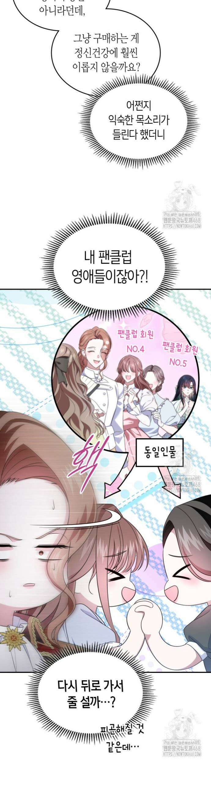 여주의 첫사랑을 빼앗아 버렸다 75화 10