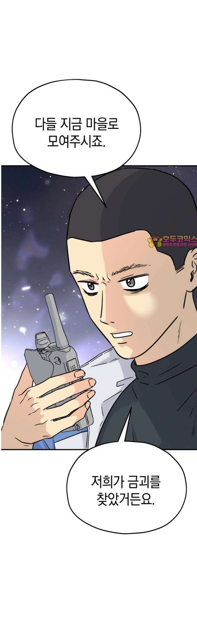 멸망으로 시작하는! 근미래 생존법 2부 18화 1