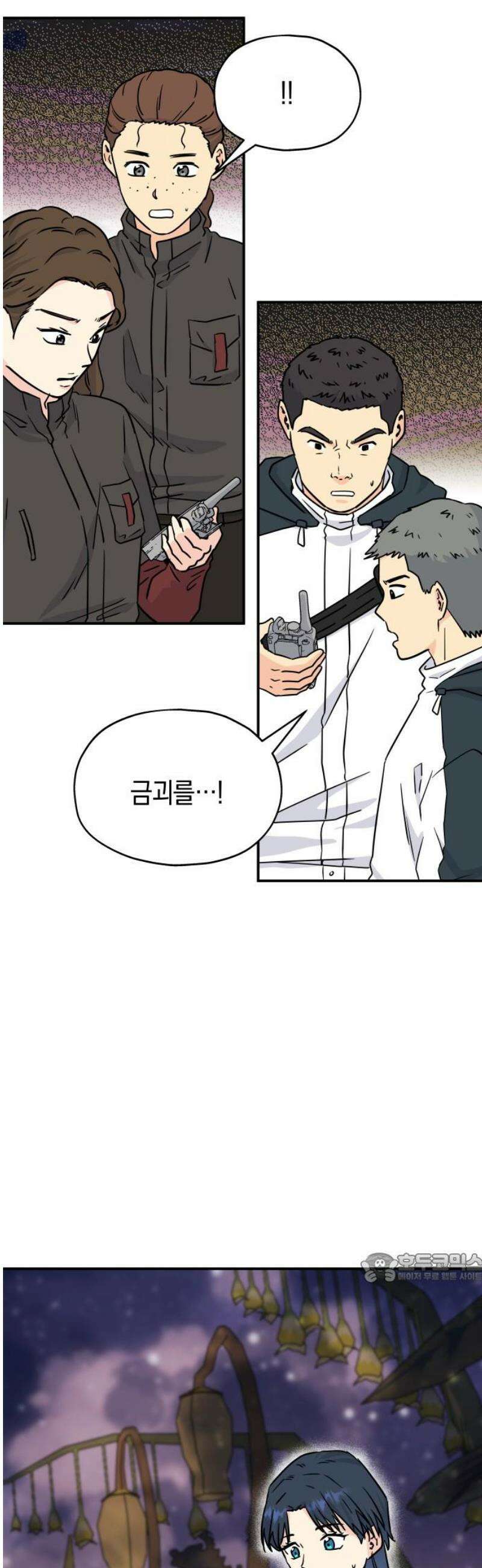멸망으로 시작하는! 근미래 생존법 2부 18화 2