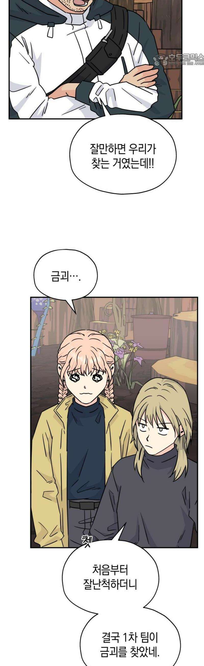 멸망으로 시작하는! 근미래 생존법 2부 18화 7