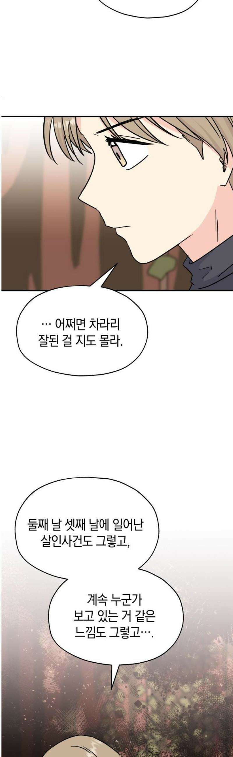 멸망으로 시작하는! 근미래 생존법 2부 18화 8