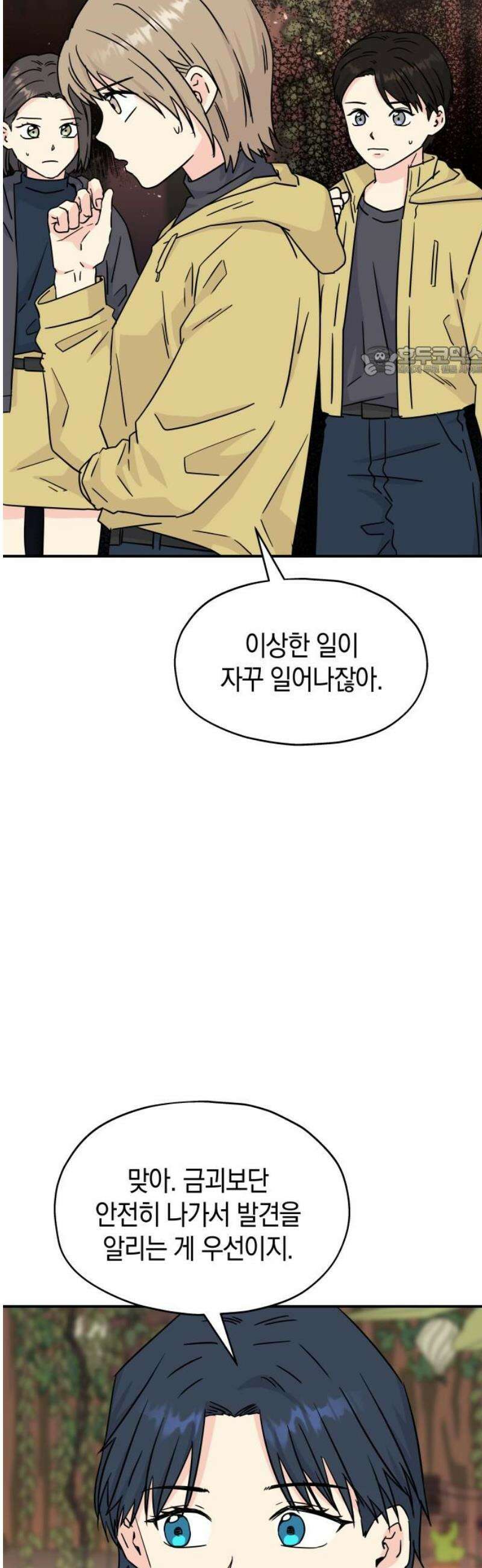 멸망으로 시작하는! 근미래 생존법 2부 18화 9