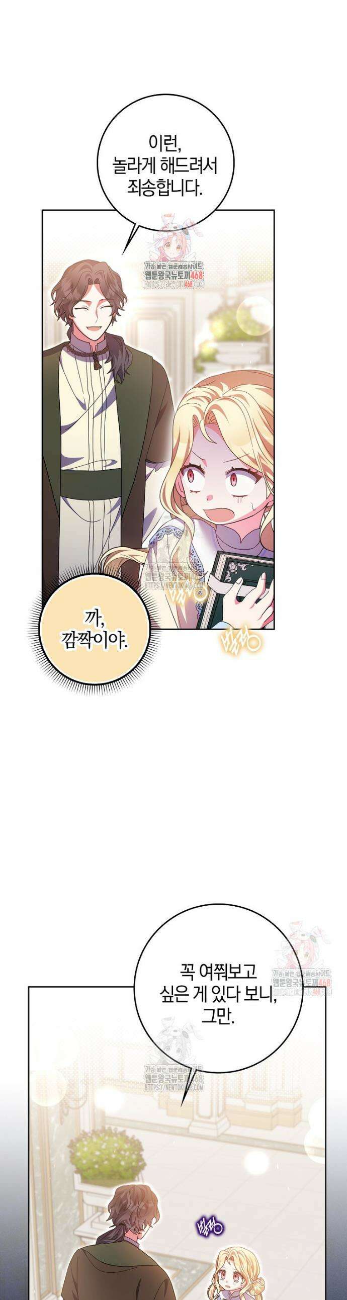 이물질은 나였다 41화 1