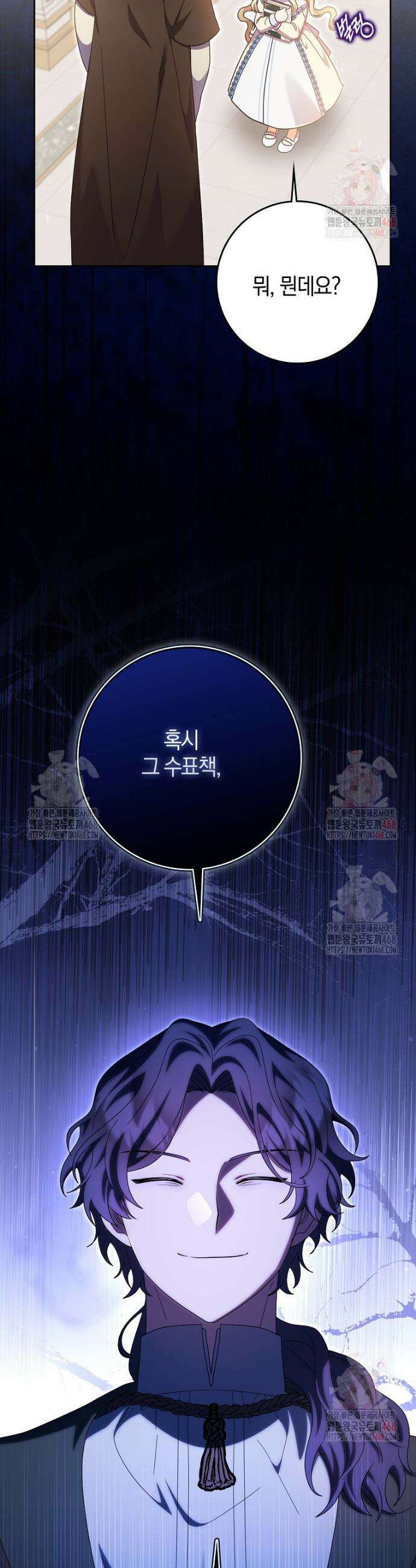 이물질은 나였다 41화 2
