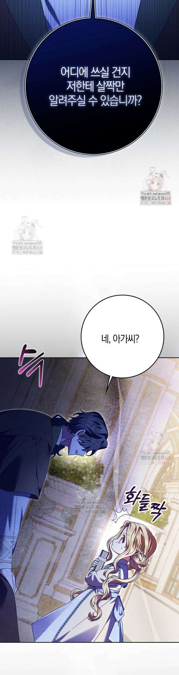 이물질은 나였다 41화 3