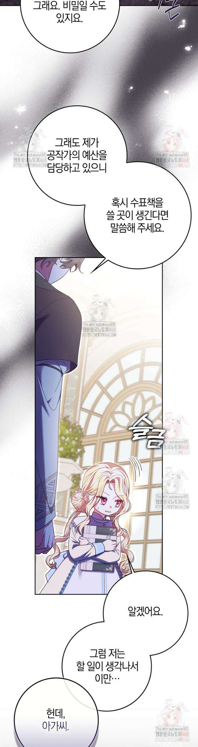 이물질은 나였다 41화 5