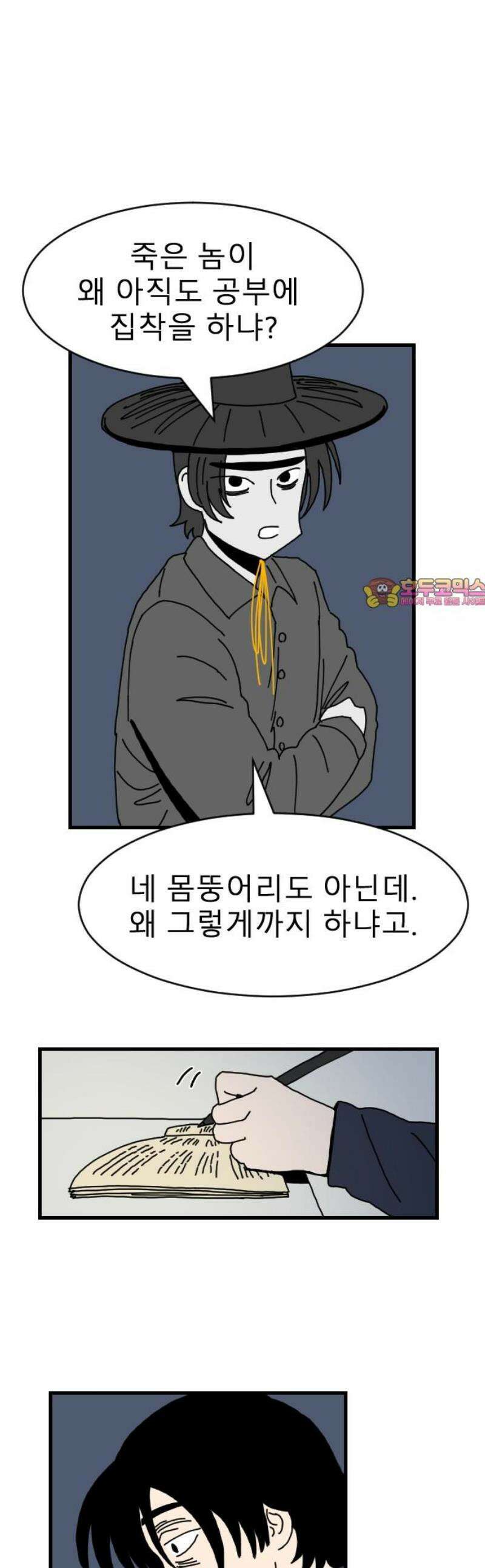 살아생전 34화． 이선우(2) 1