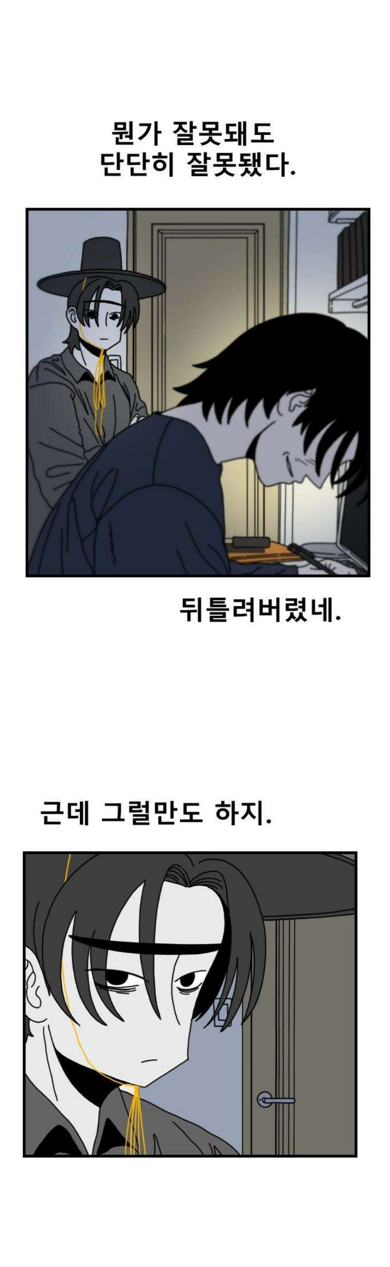 살아생전 34화． 이선우(2) 5