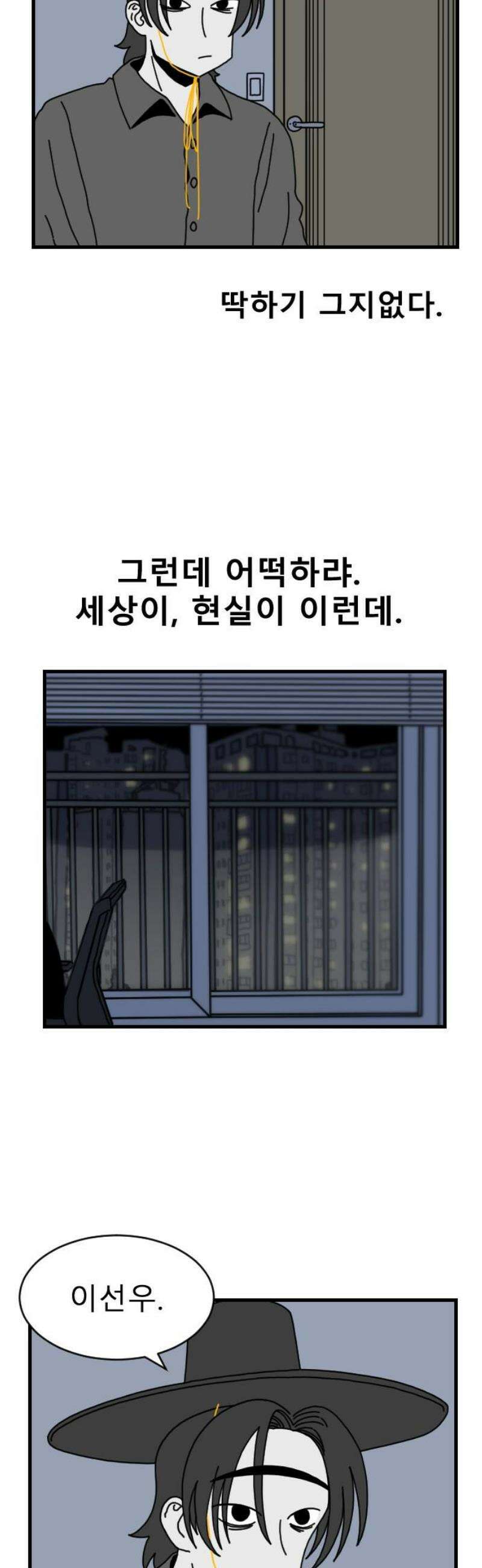 살아생전 34화． 이선우(2) 8