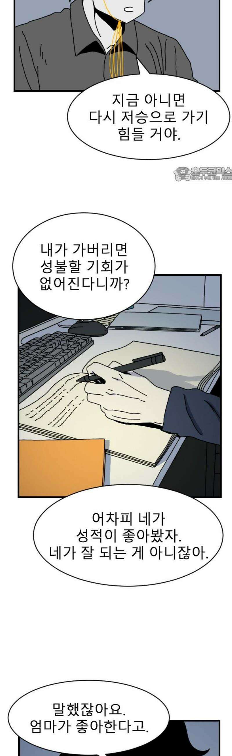 살아생전 34화． 이선우(2) 9