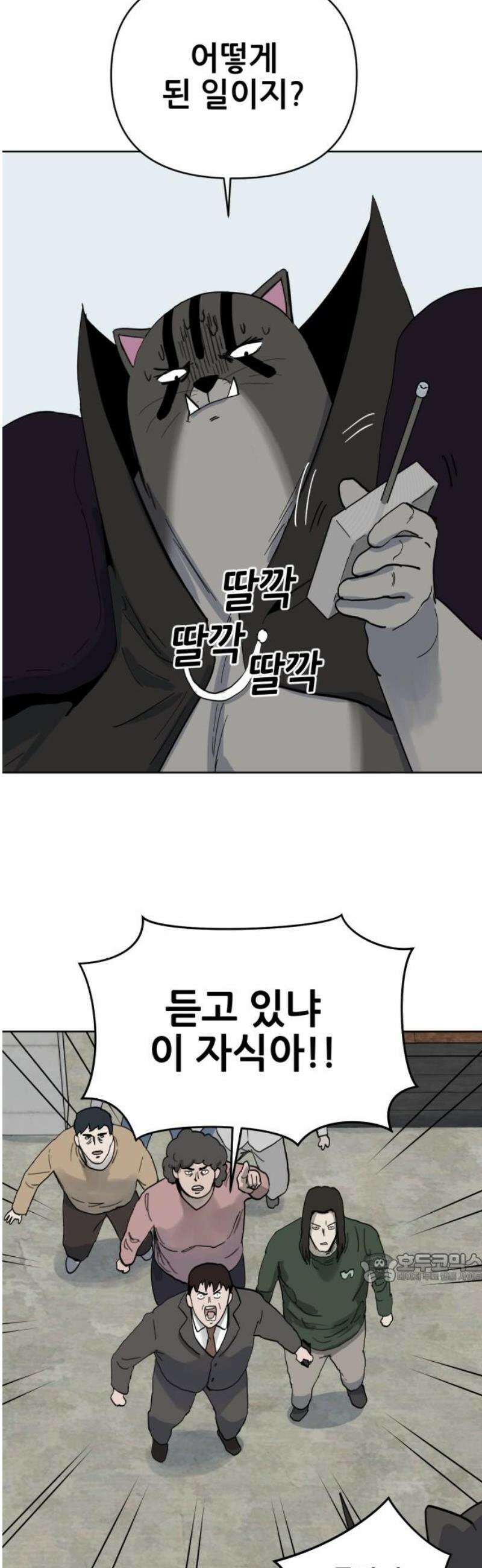 괴양이 95화 - 카이사르의 대모험8 : 인사 2