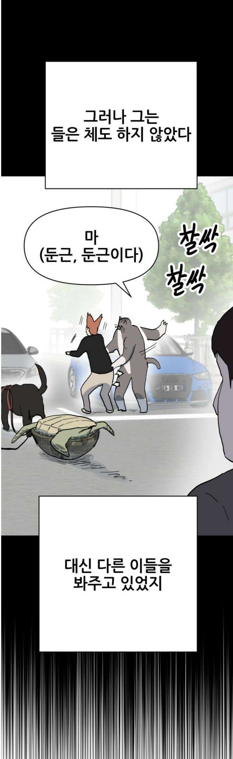 괴양이 95화 - 카이사르의 대모험8 : 인사 8