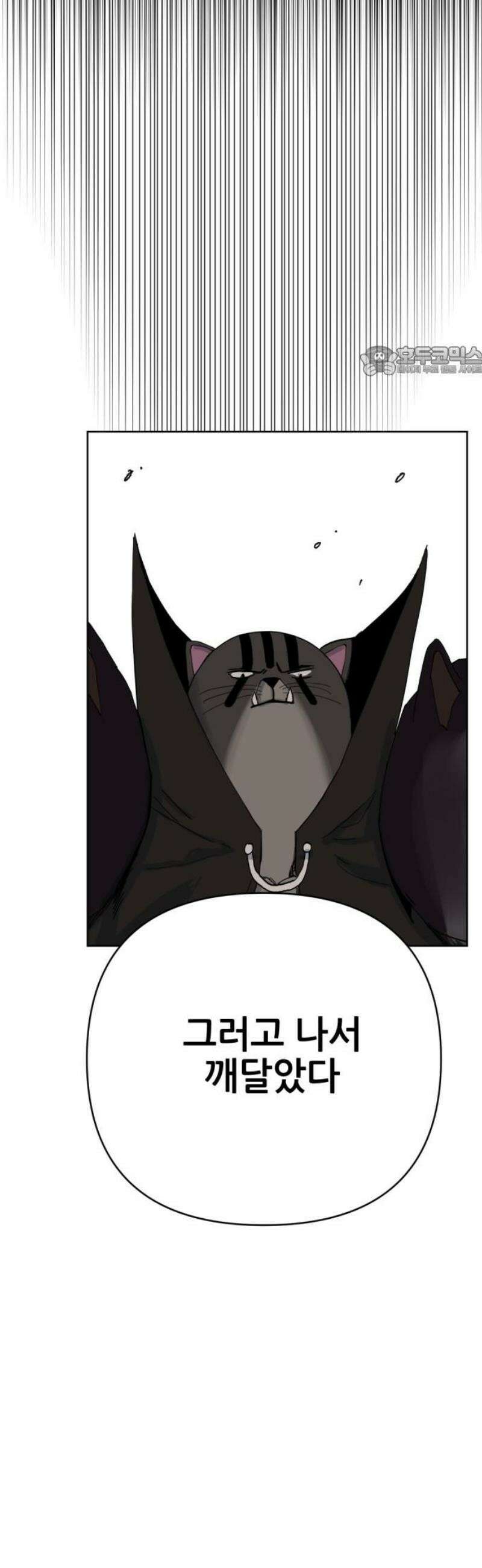 괴양이 95화 - 카이사르의 대모험8 : 인사 9