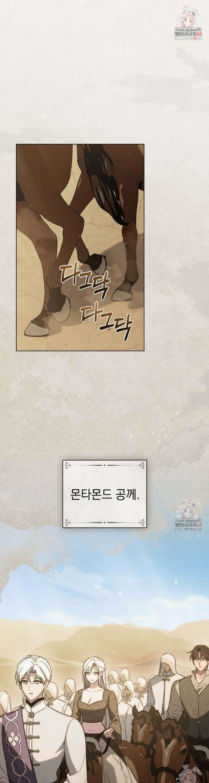 신의 눈을 가린 채 입을 맞추면 80화 1