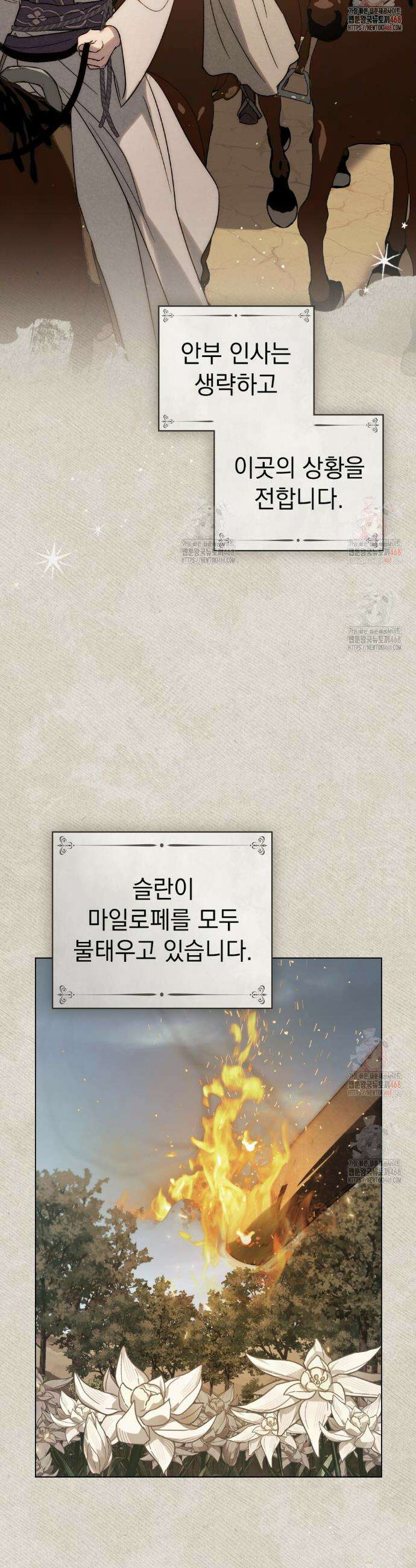 신의 눈을 가린 채 입을 맞추면 80화 2