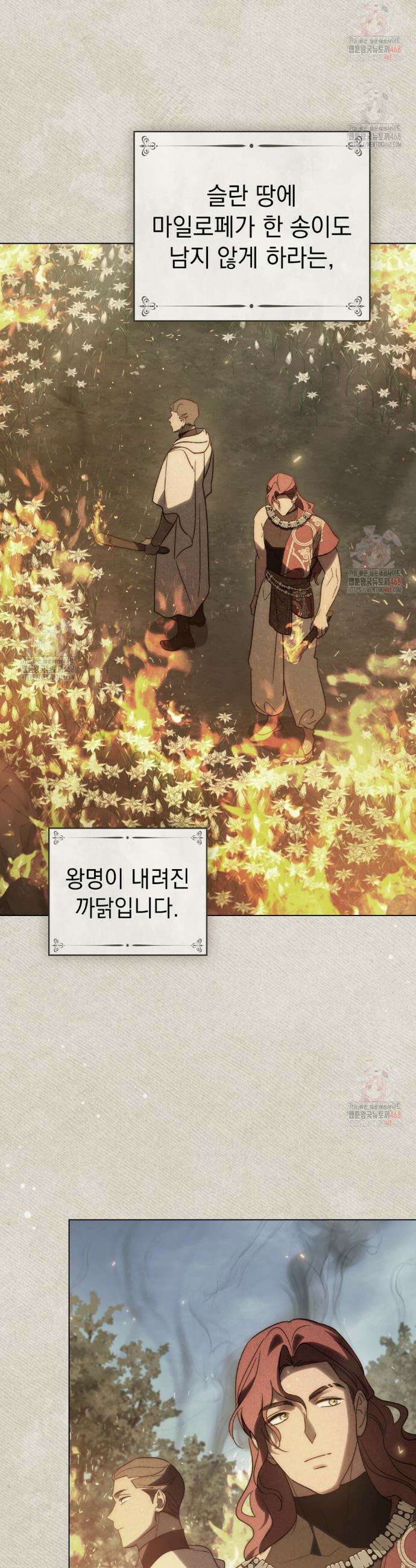 신의 눈을 가린 채 입을 맞추면 80화 3