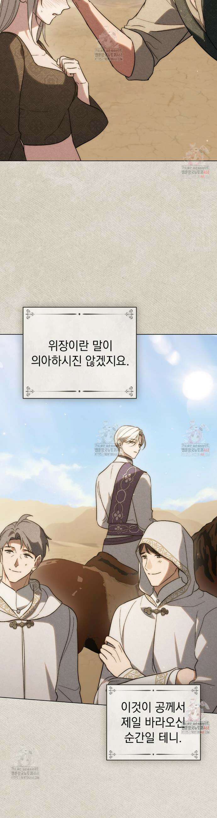 신의 눈을 가린 채 입을 맞추면 80화 6