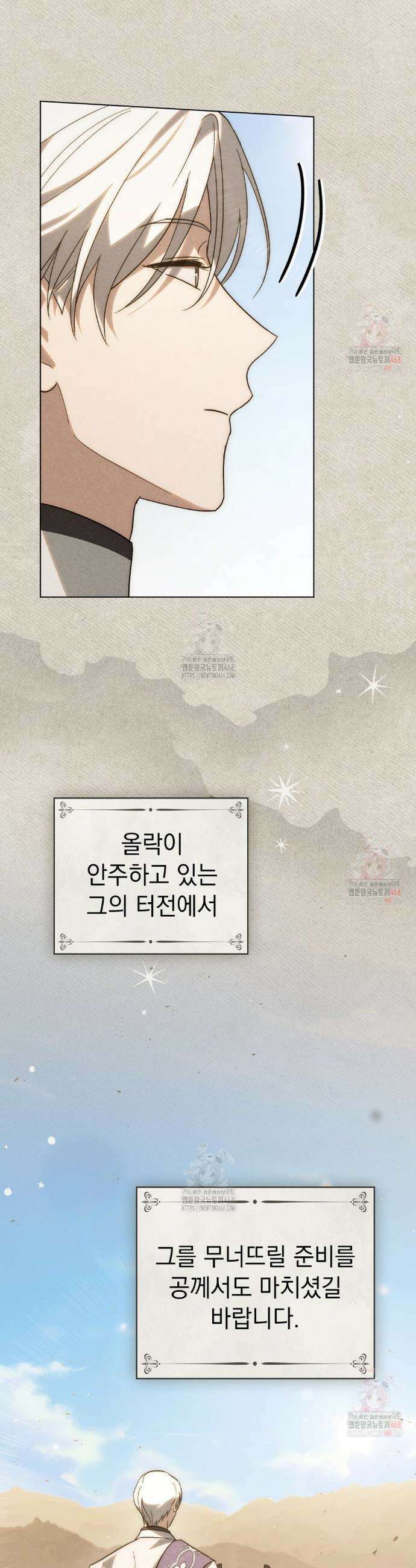 신의 눈을 가린 채 입을 맞추면 80화 7