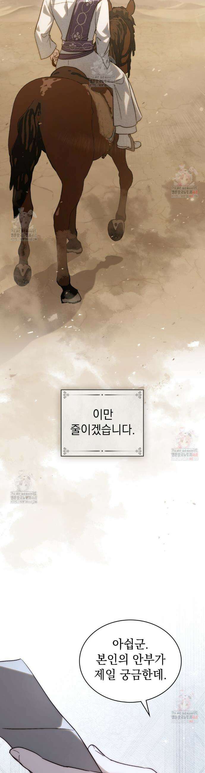 신의 눈을 가린 채 입을 맞추면 80화 8
