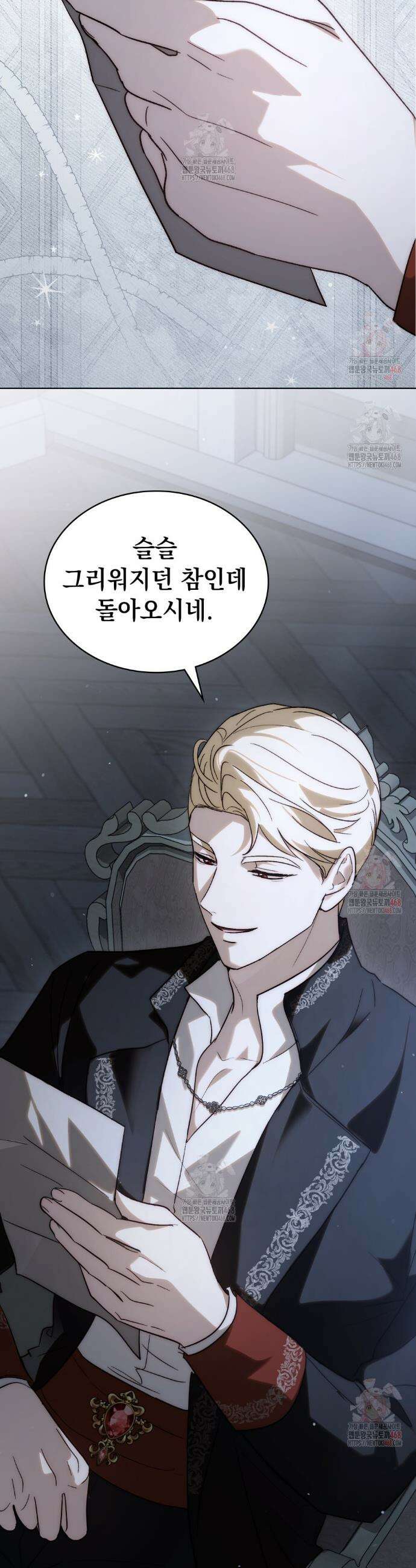 신의 눈을 가린 채 입을 맞추면 80화 9