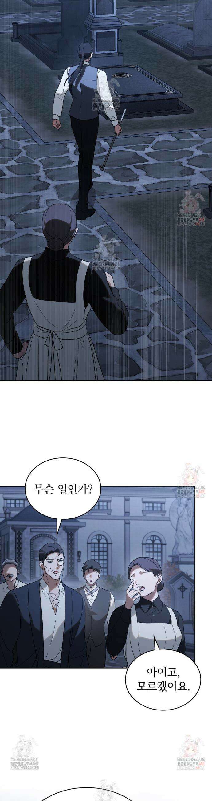 신의 눈을 가린 채 입을 맞추면 80화 11