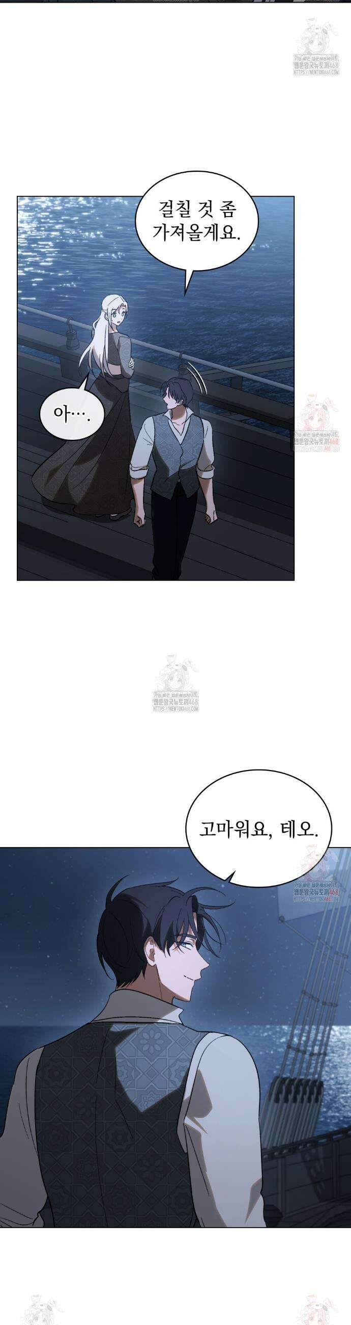신의 눈을 가린 채 입을 맞추면 80화 21