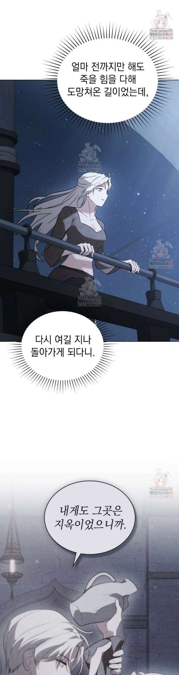 신의 눈을 가린 채 입을 맞추면 80화 24