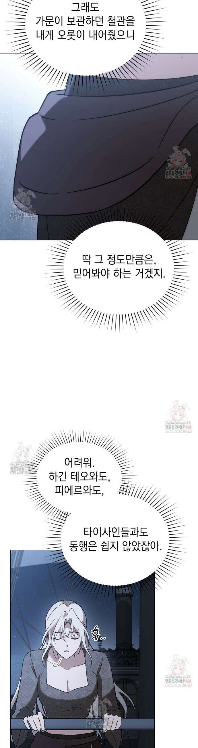 신의 눈을 가린 채 입을 맞추면 80화 26
