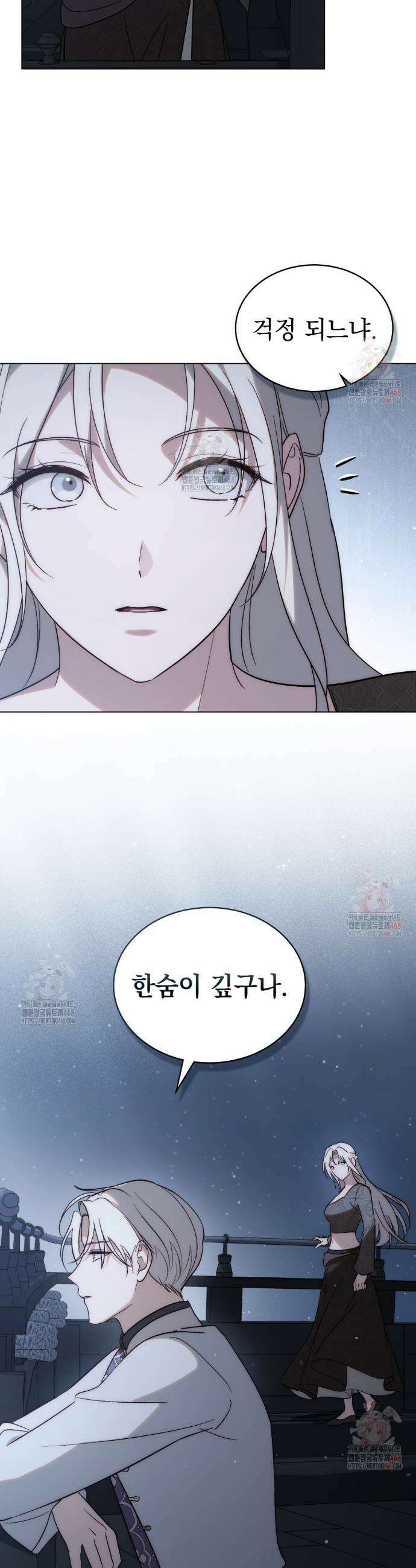 신의 눈을 가린 채 입을 맞추면 80화 27