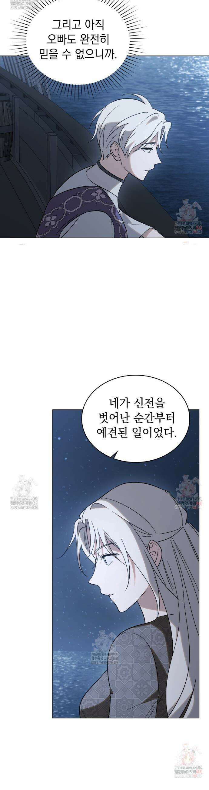 신의 눈을 가린 채 입을 맞추면 80화 29
