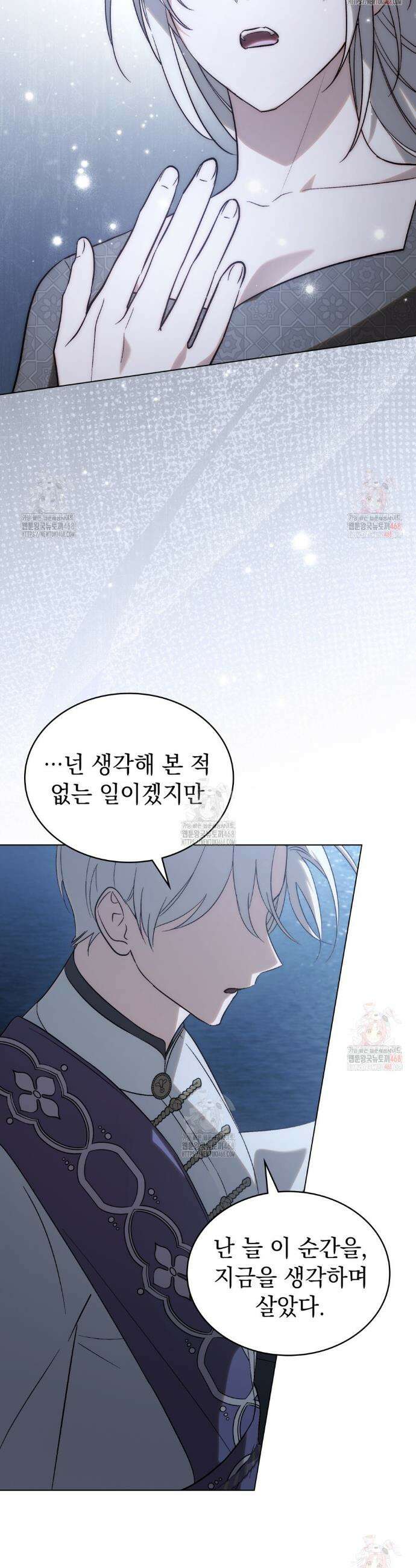 신의 눈을 가린 채 입을 맞추면 80화 31