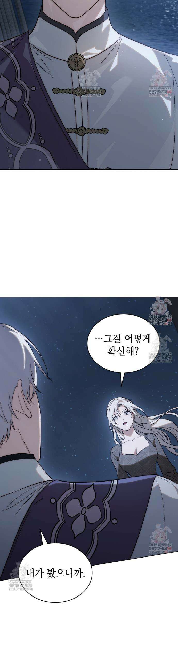 신의 눈을 가린 채 입을 맞추면 80화 33