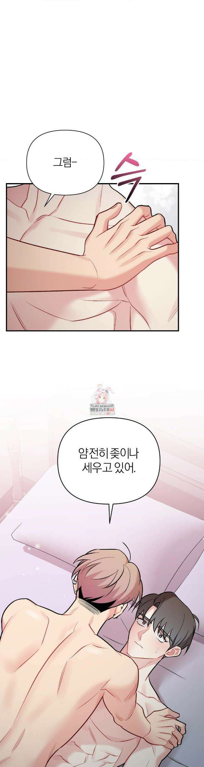 체리 콤플렉스 3부 29화 1