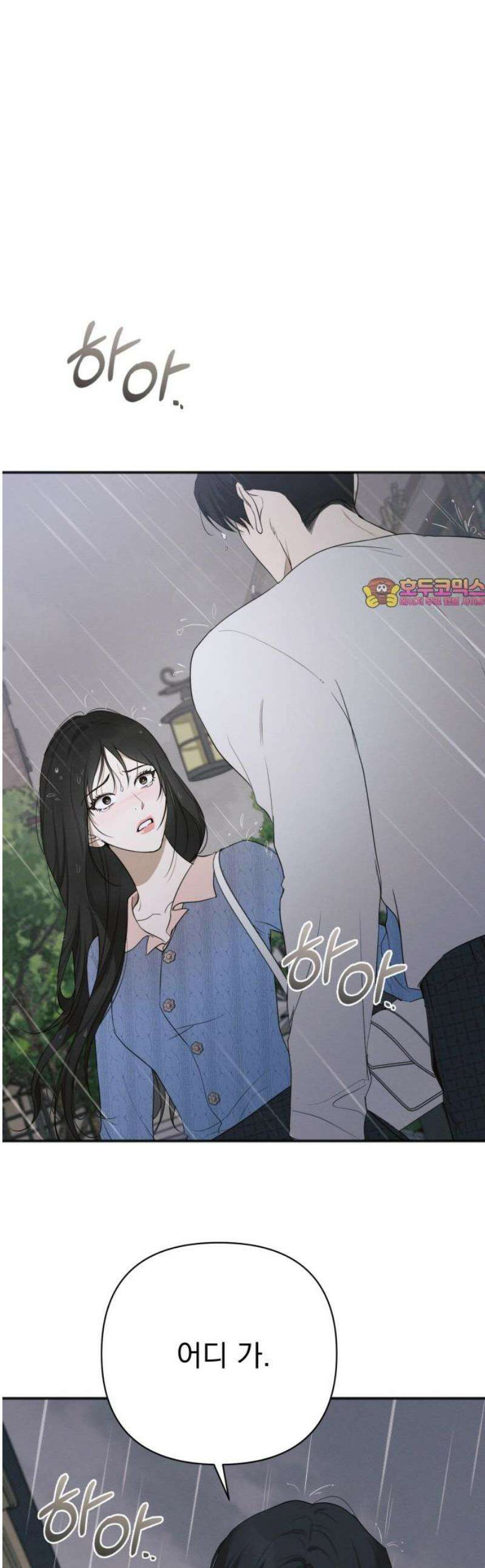 완벽한 계약 54화 1