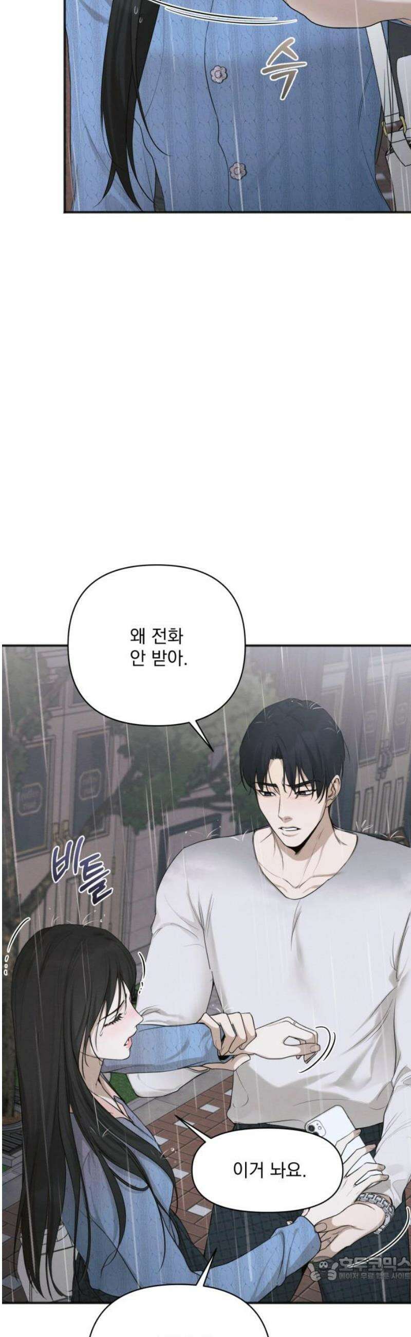 완벽한 계약 54화 4