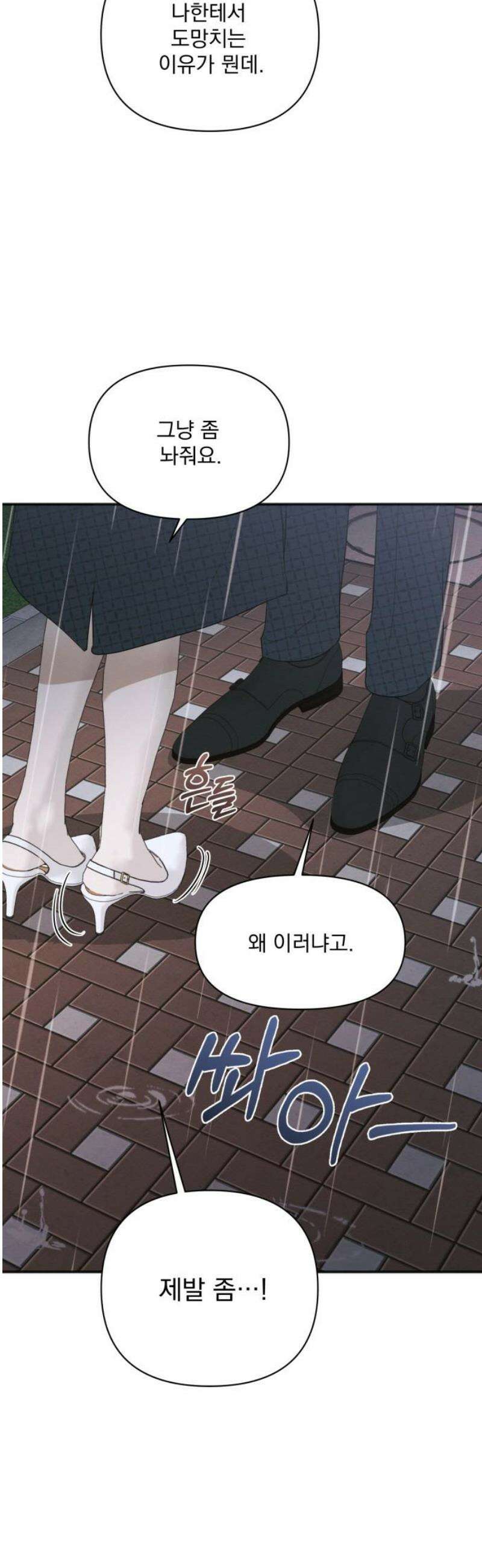 완벽한 계약 54화 5