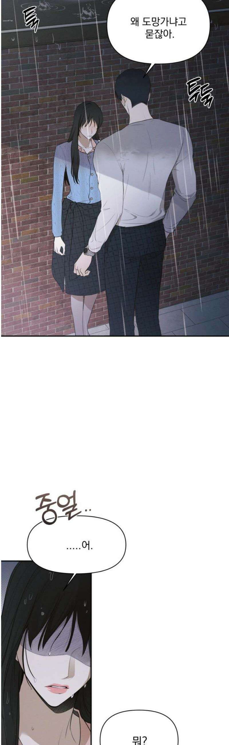 완벽한 계약 54화 8