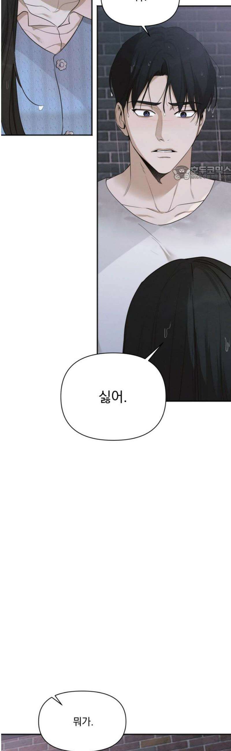 완벽한 계약 54화 9