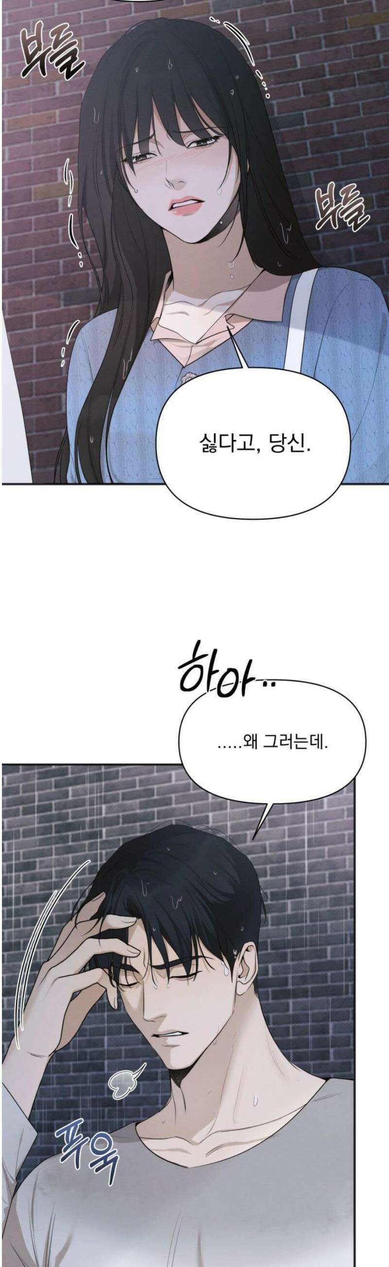 완벽한 계약 54화 10