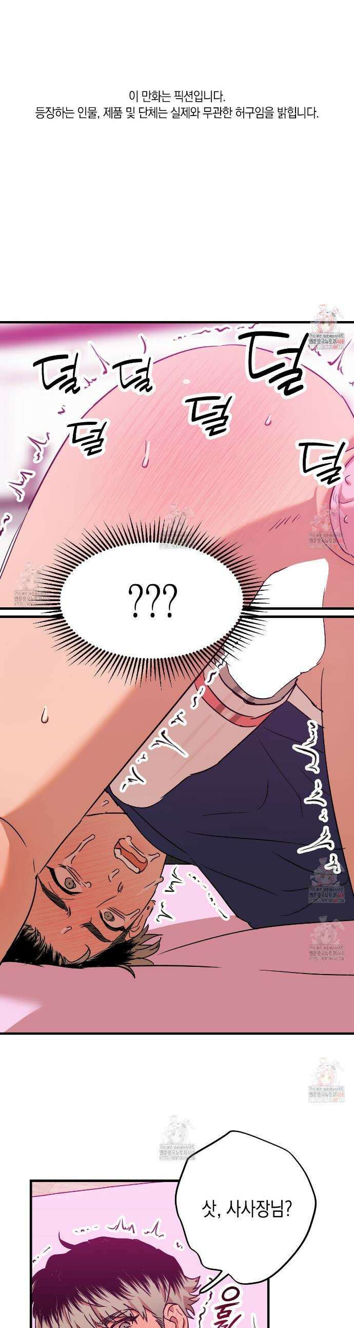 현장 검거! 외전 2화 1