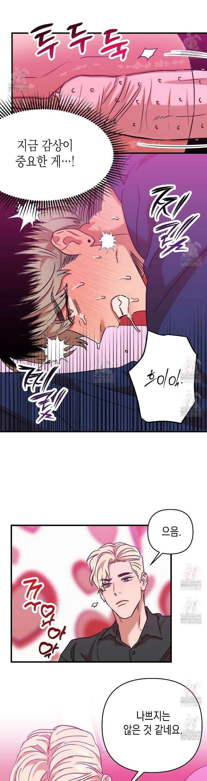 현장 검거! 외전 2화 3