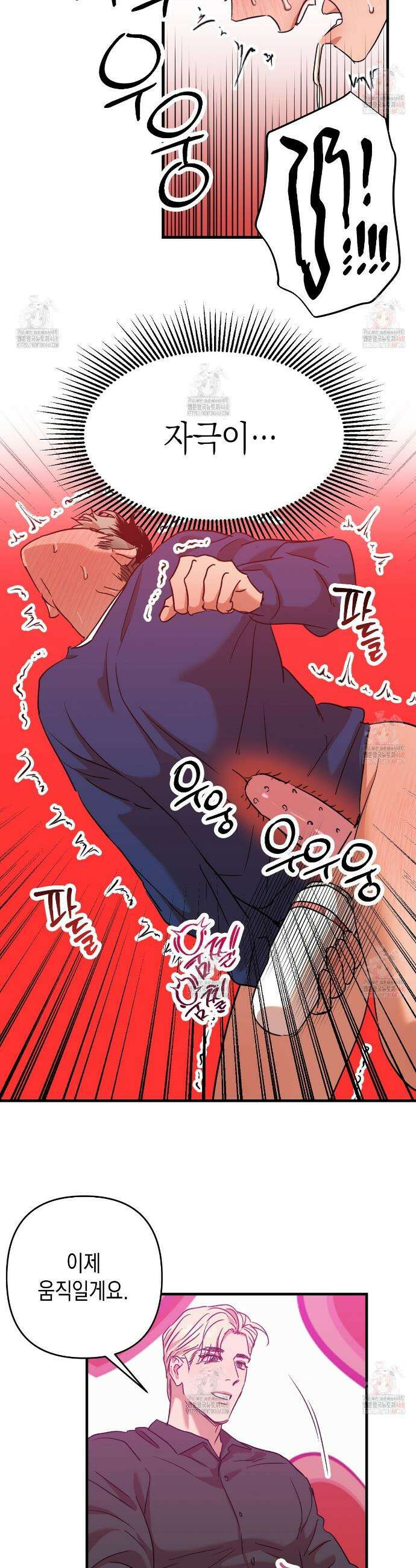 현장 검거! 외전 2화 7