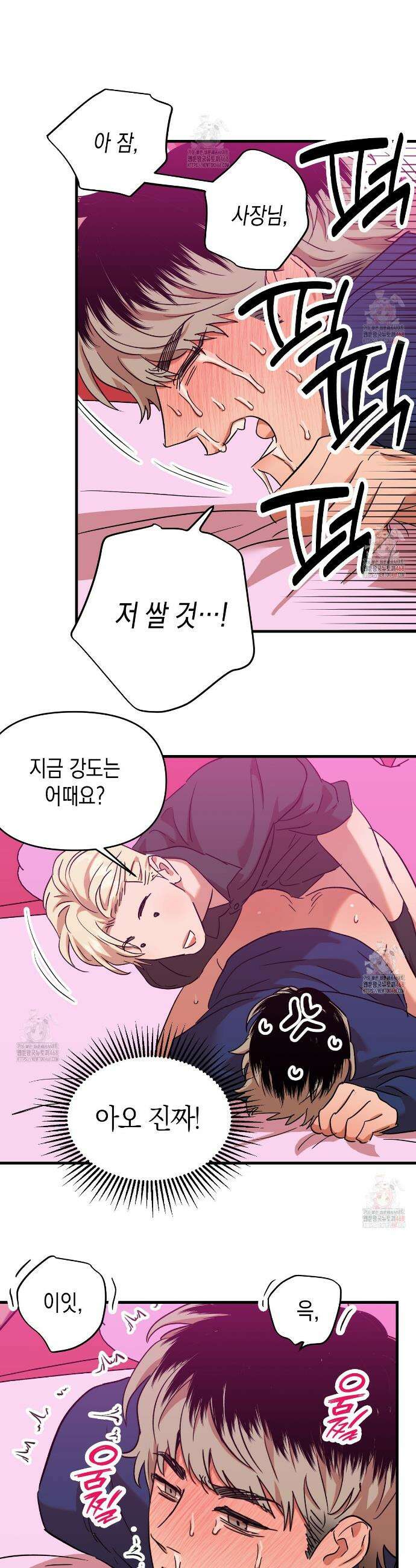 현장 검거! 외전 2화 11